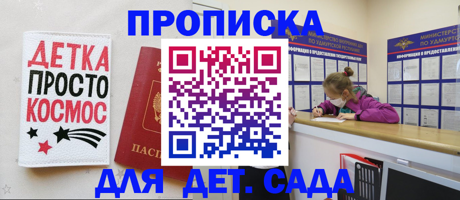 прописка 2025 в Керчи